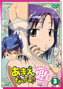 Otaku Gallery  / Anime e Manga / Amaenaide yo / Cover / Cover DVD / 2stagione_003.jpg